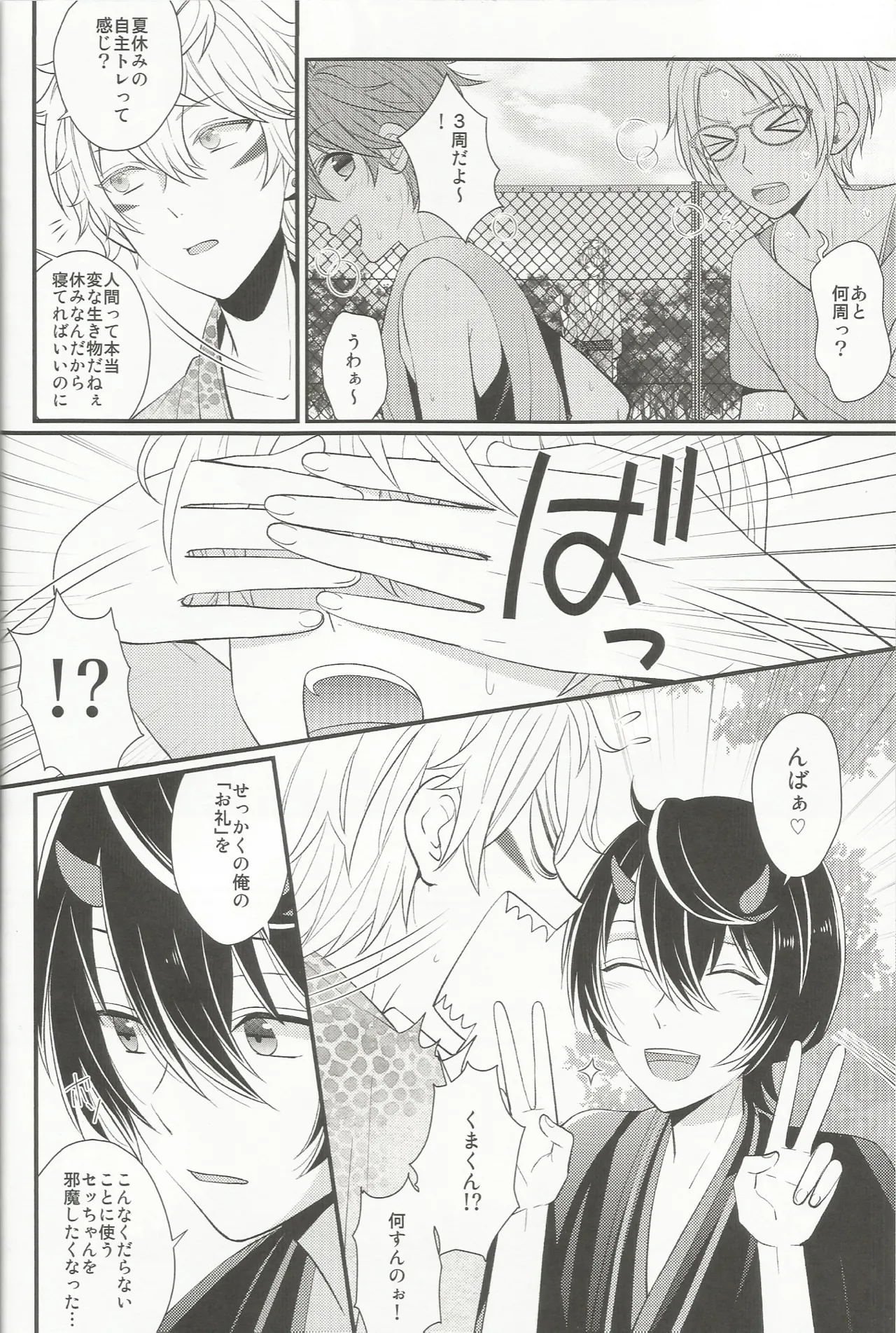 体感温度 - page17
