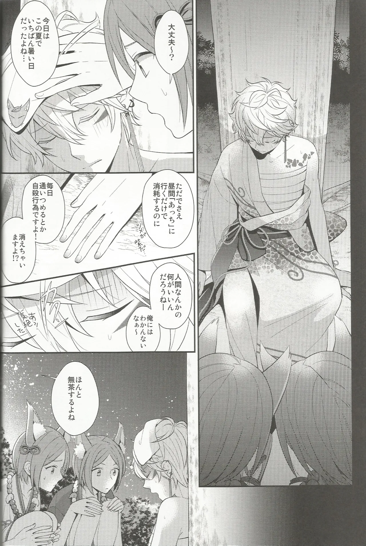 体感温度 - page23