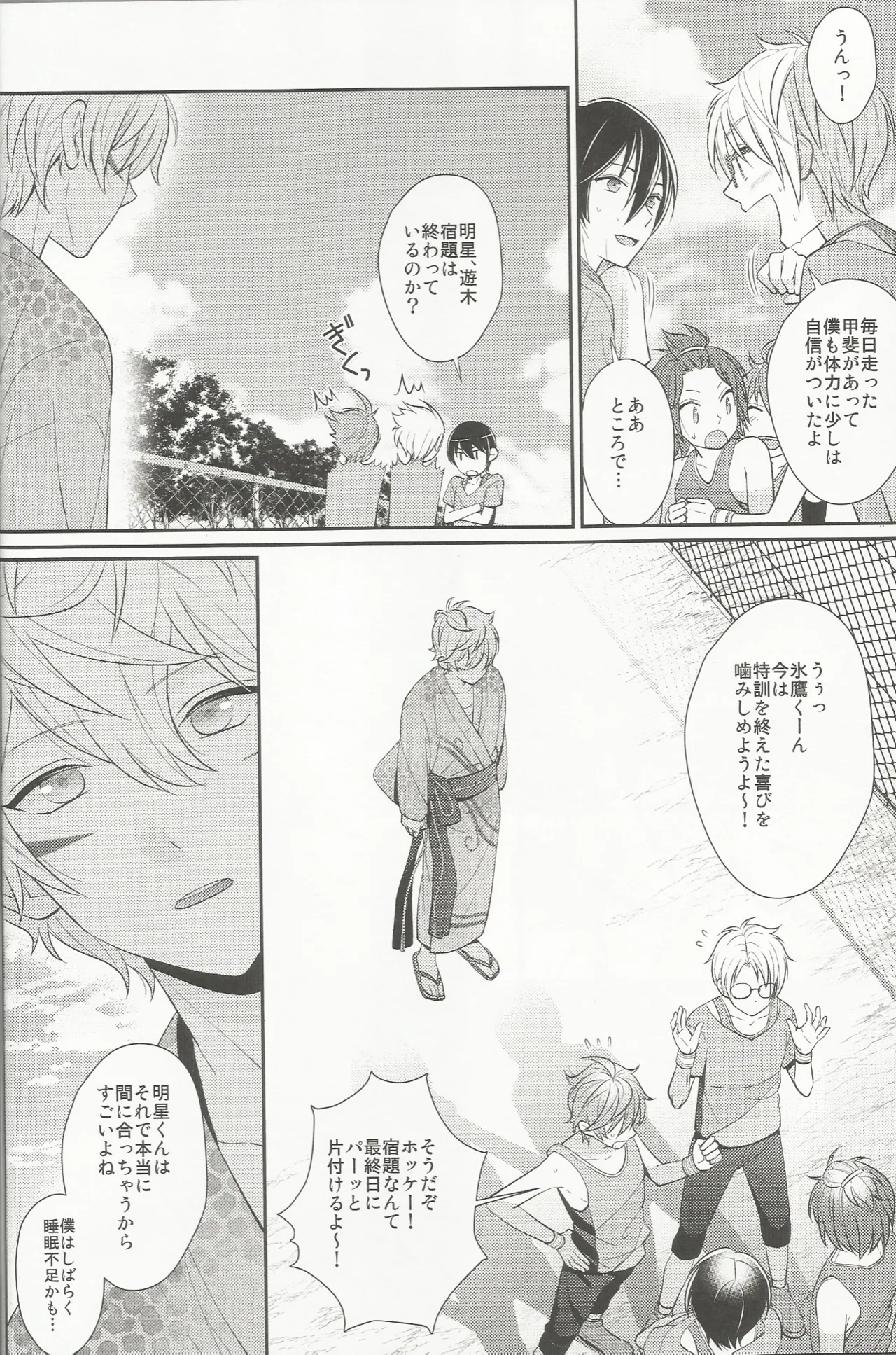 体感温度 - page29
