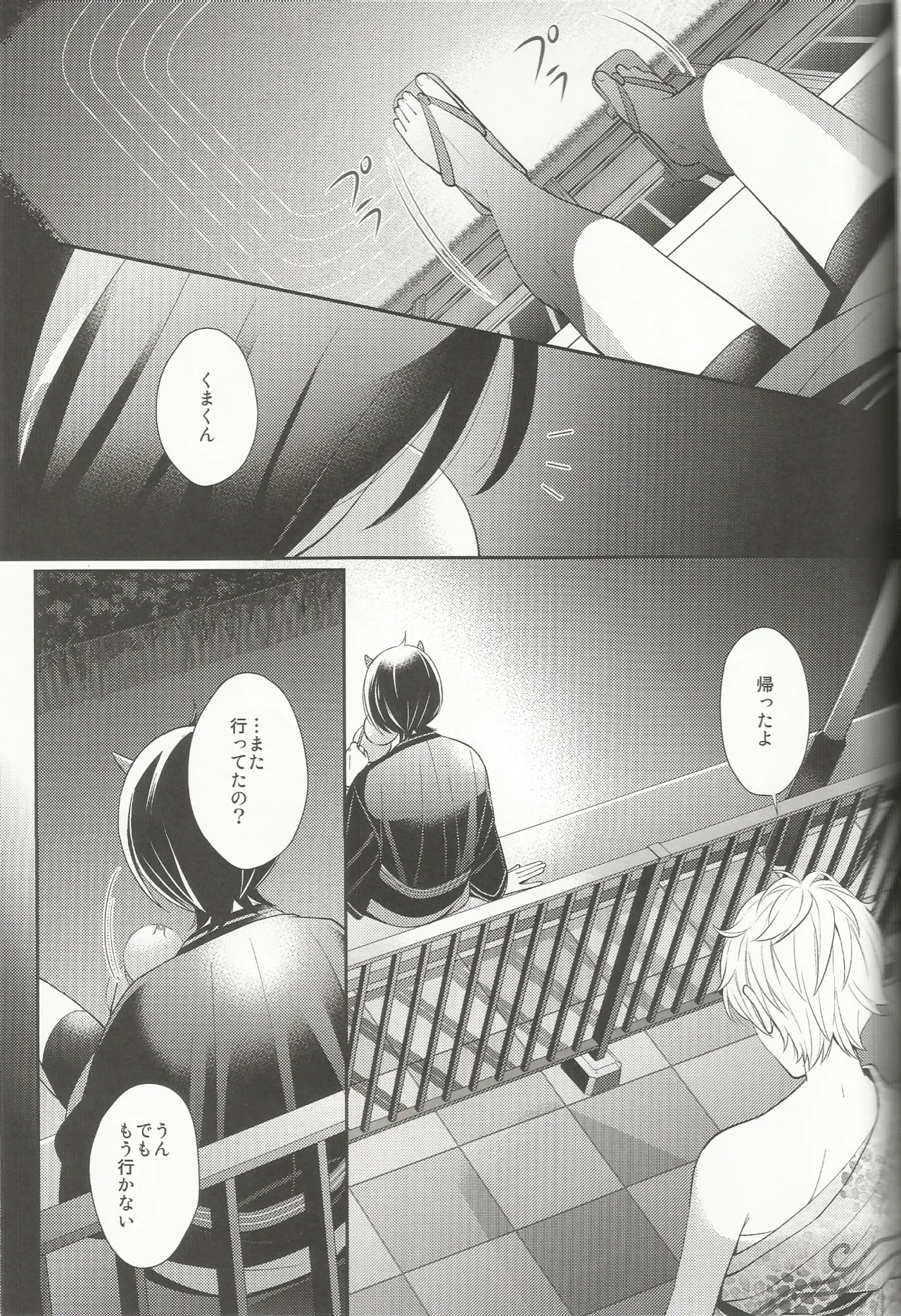 体感温度 - page34