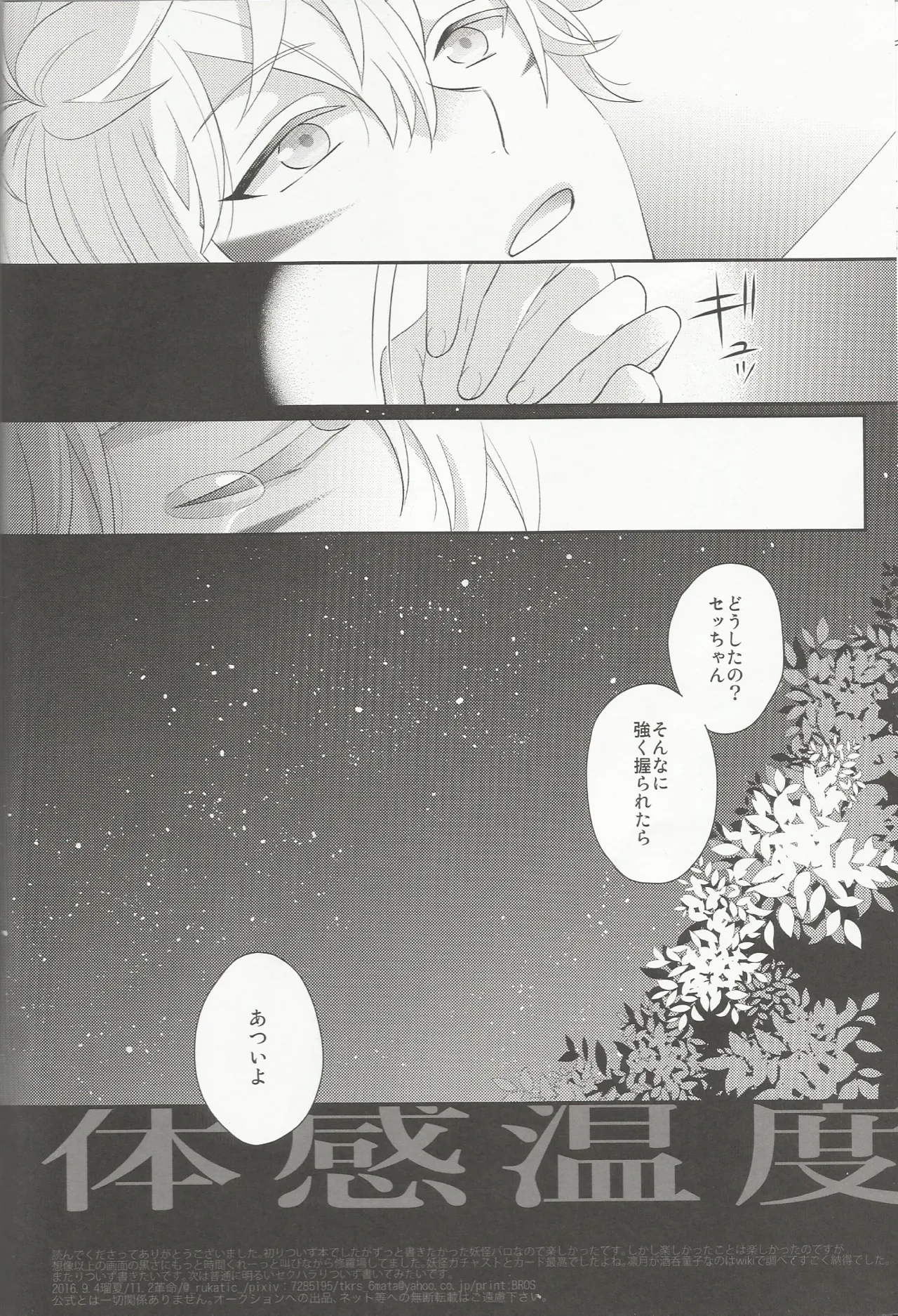 体感温度 - page49