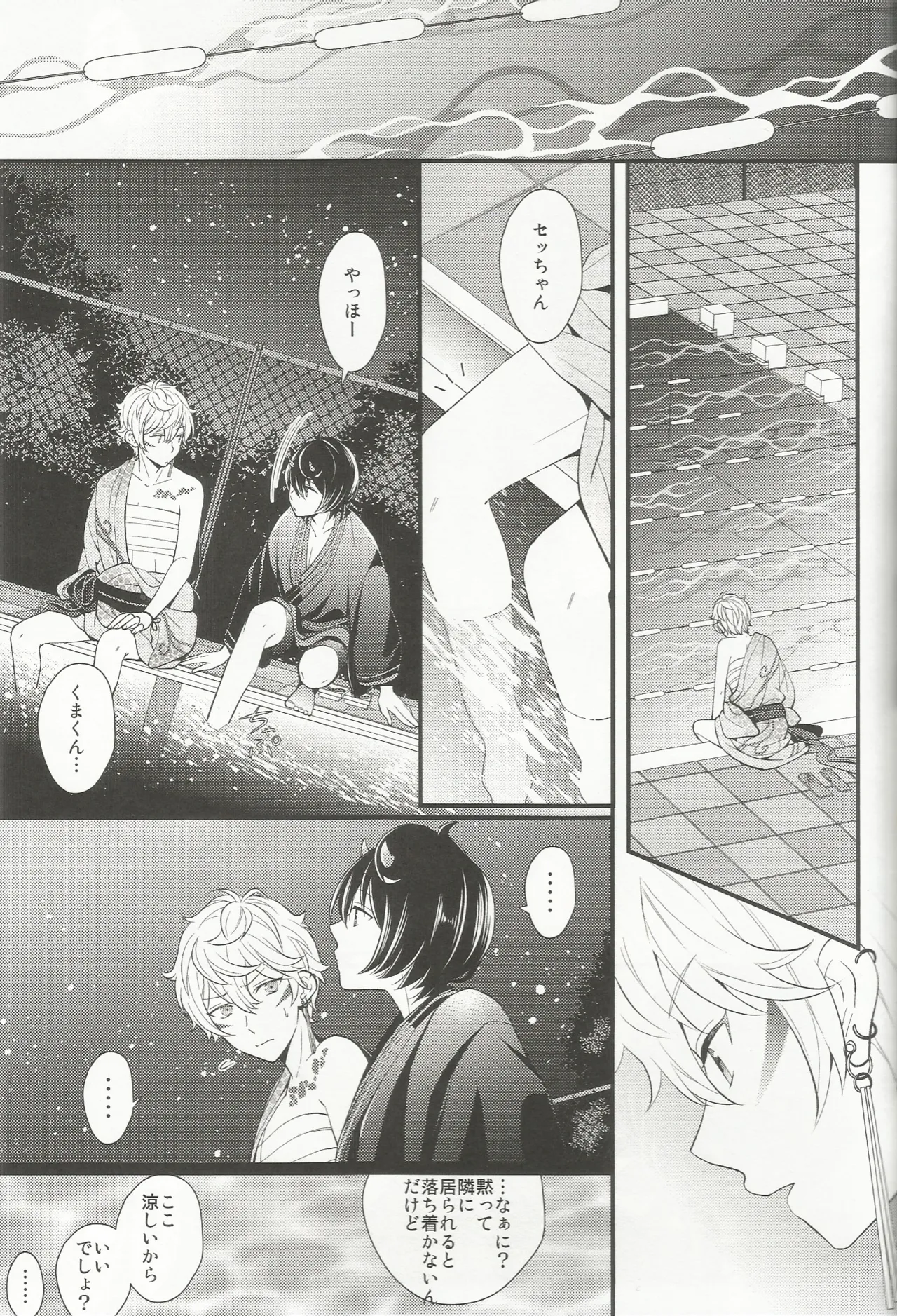 体感温度 - page6