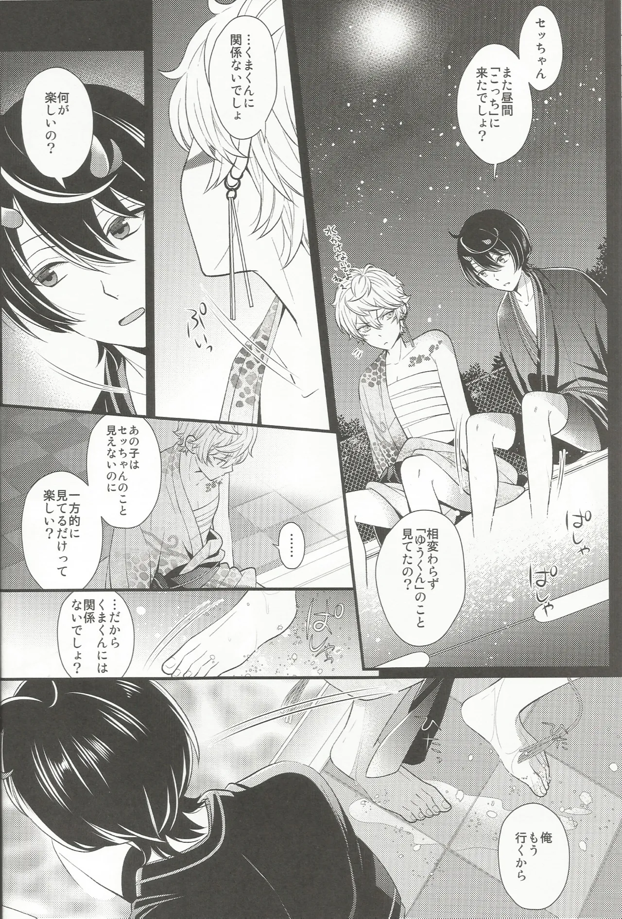 体感温度 - page7