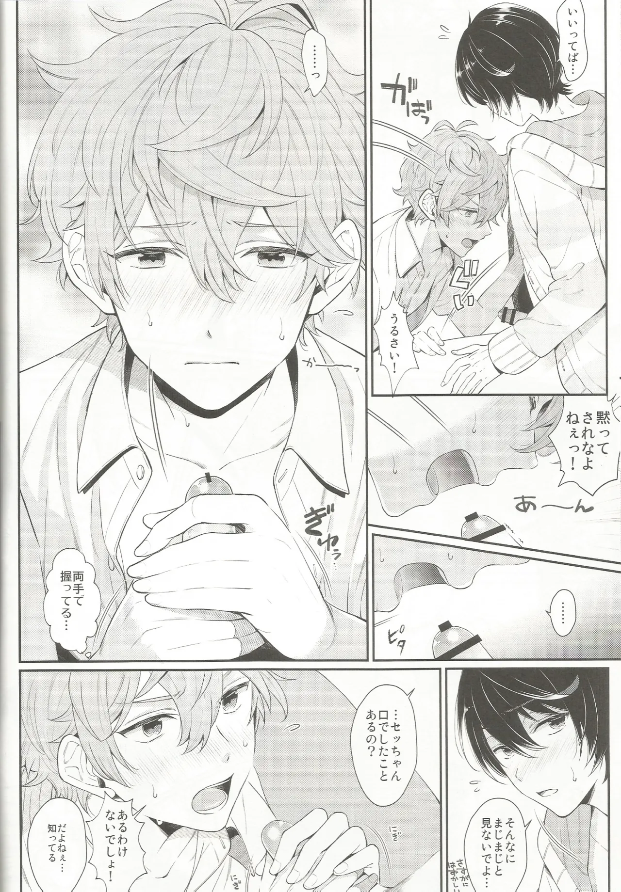 Touch. - page17