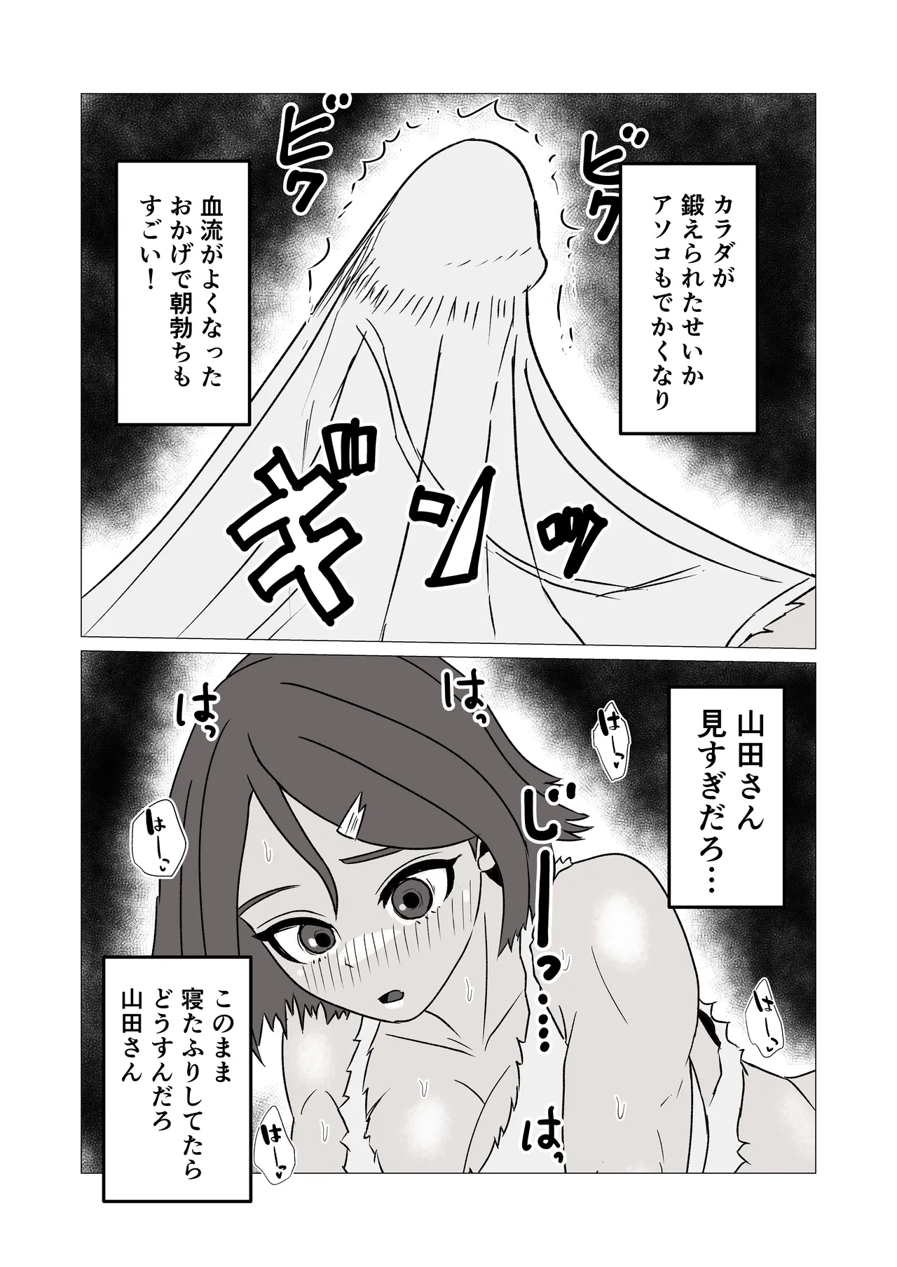 無人島暮らしでムキムキ剛毛褐色化した同級生と毎日生交尾してみた - page10