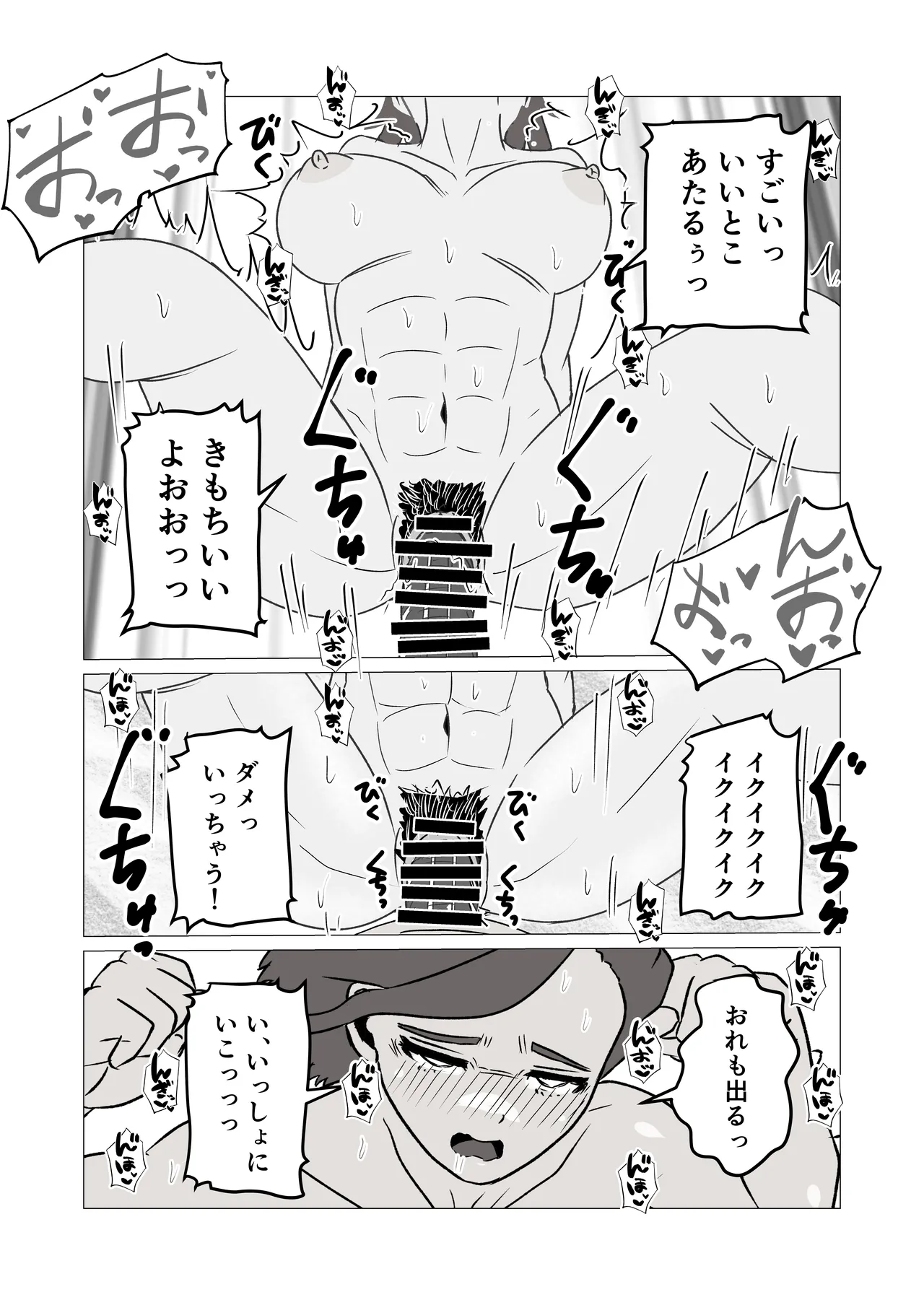 無人島暮らしでムキムキ剛毛褐色化した同級生と毎日生交尾してみた - page18