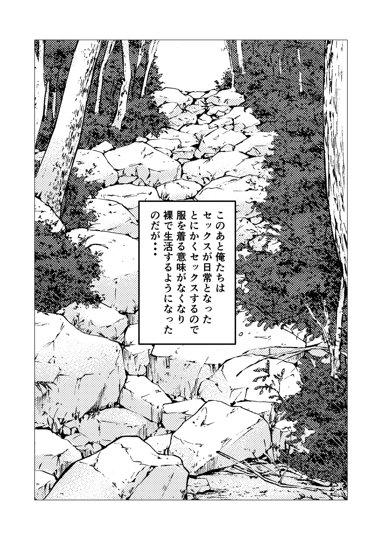 無人島暮らしでムキムキ剛毛褐色化した同級生と毎日生交尾してみた - page22
