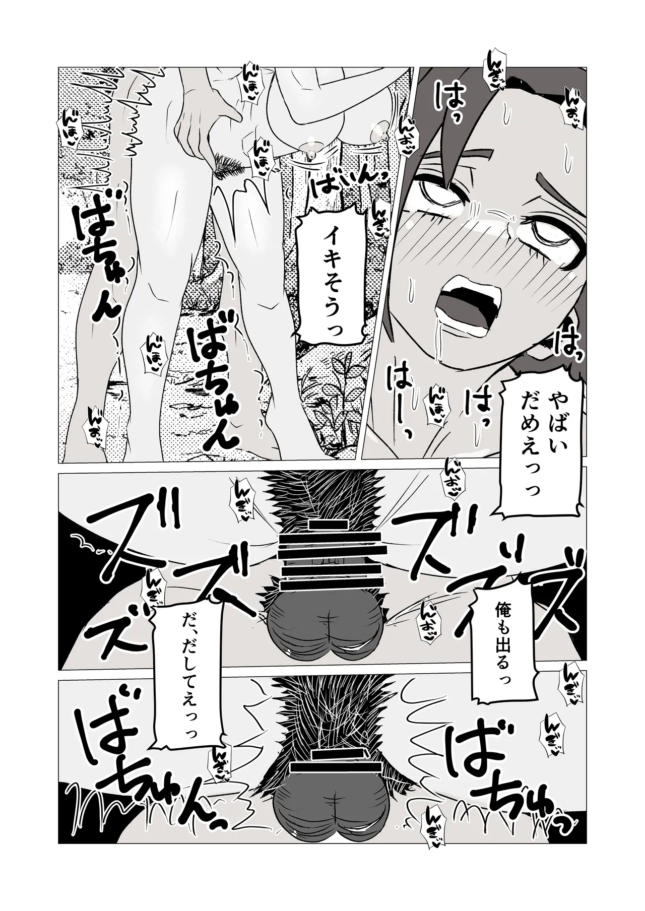 無人島暮らしでムキムキ剛毛褐色化した同級生と毎日生交尾してみた - page32