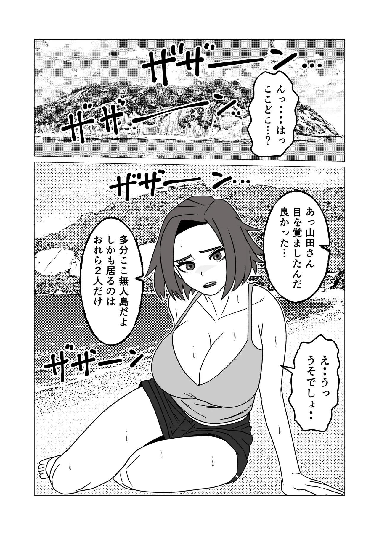 無人島暮らしでムキムキ剛毛褐色化した同級生と毎日生交尾してみた - page4