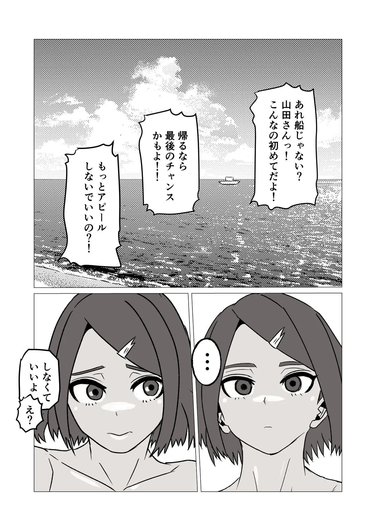 無人島暮らしでムキムキ剛毛褐色化した同級生と毎日生交尾してみた - page42