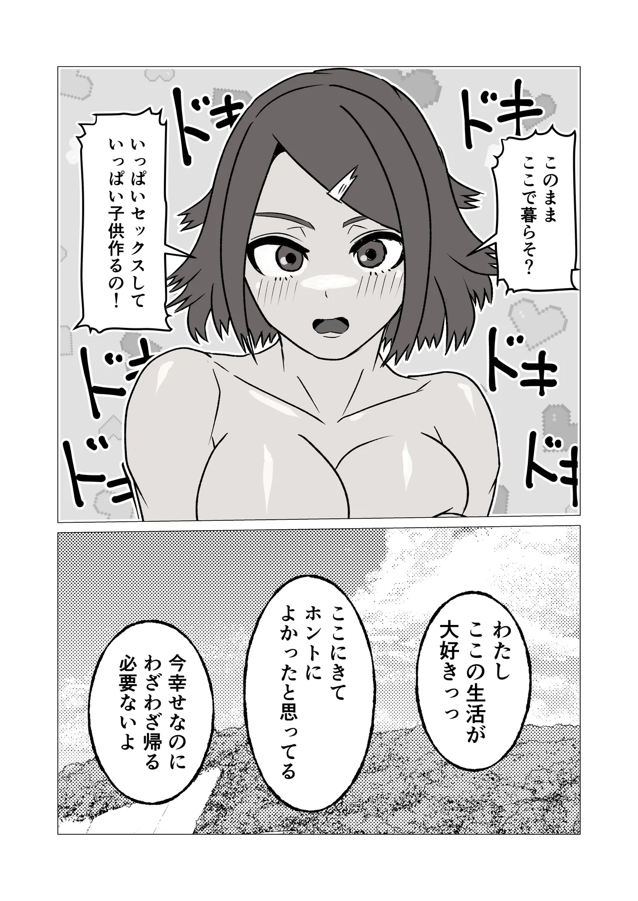 無人島暮らしでムキムキ剛毛褐色化した同級生と毎日生交尾してみた - page43