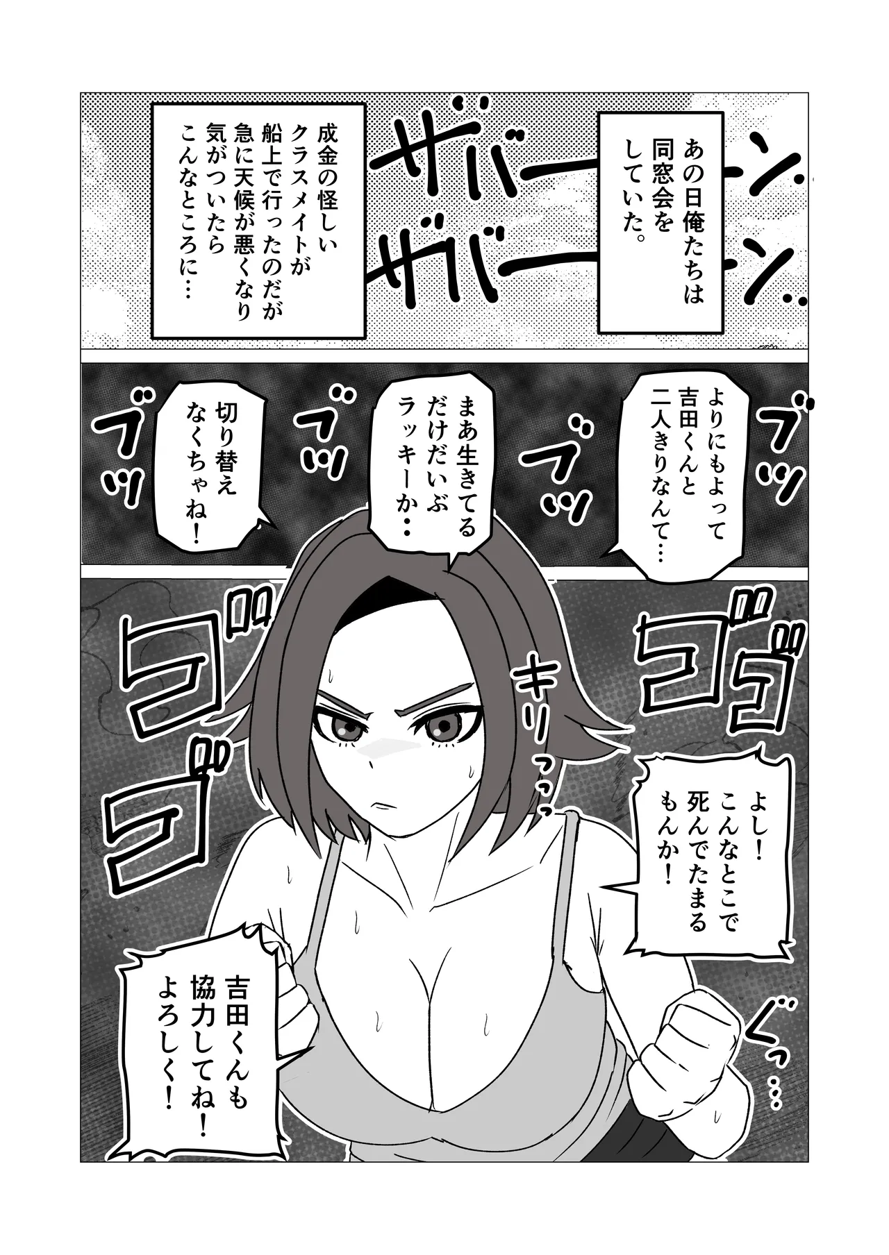 無人島暮らしでムキムキ剛毛褐色化した同級生と毎日生交尾してみた - page5