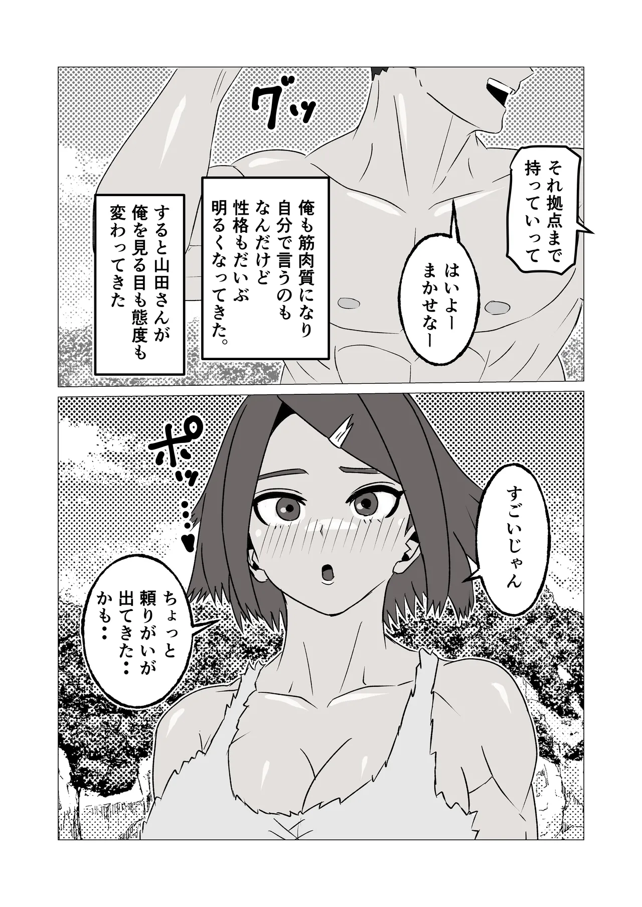 無人島暮らしでムキムキ剛毛褐色化した同級生と毎日生交尾してみた - page9