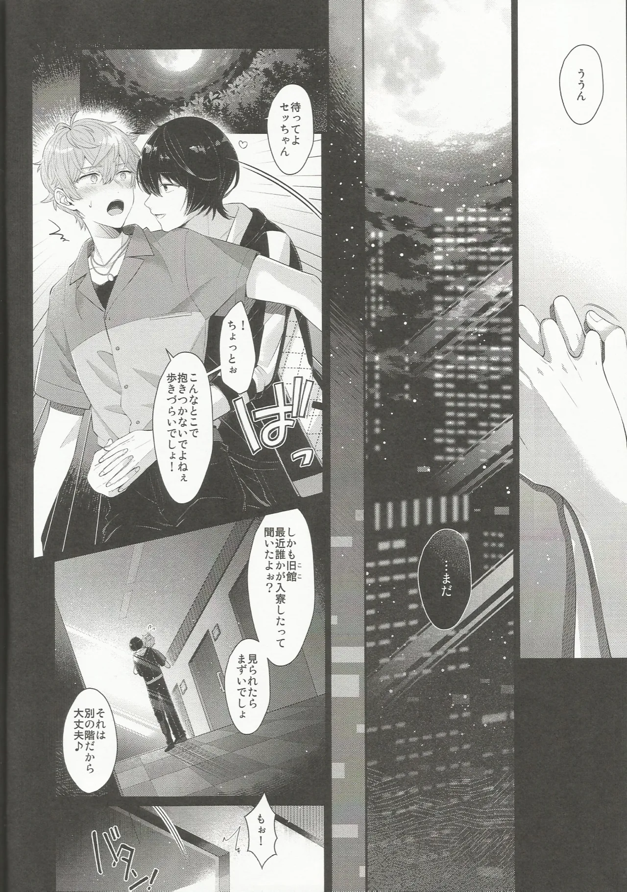 NIGHT SCAPE - page10