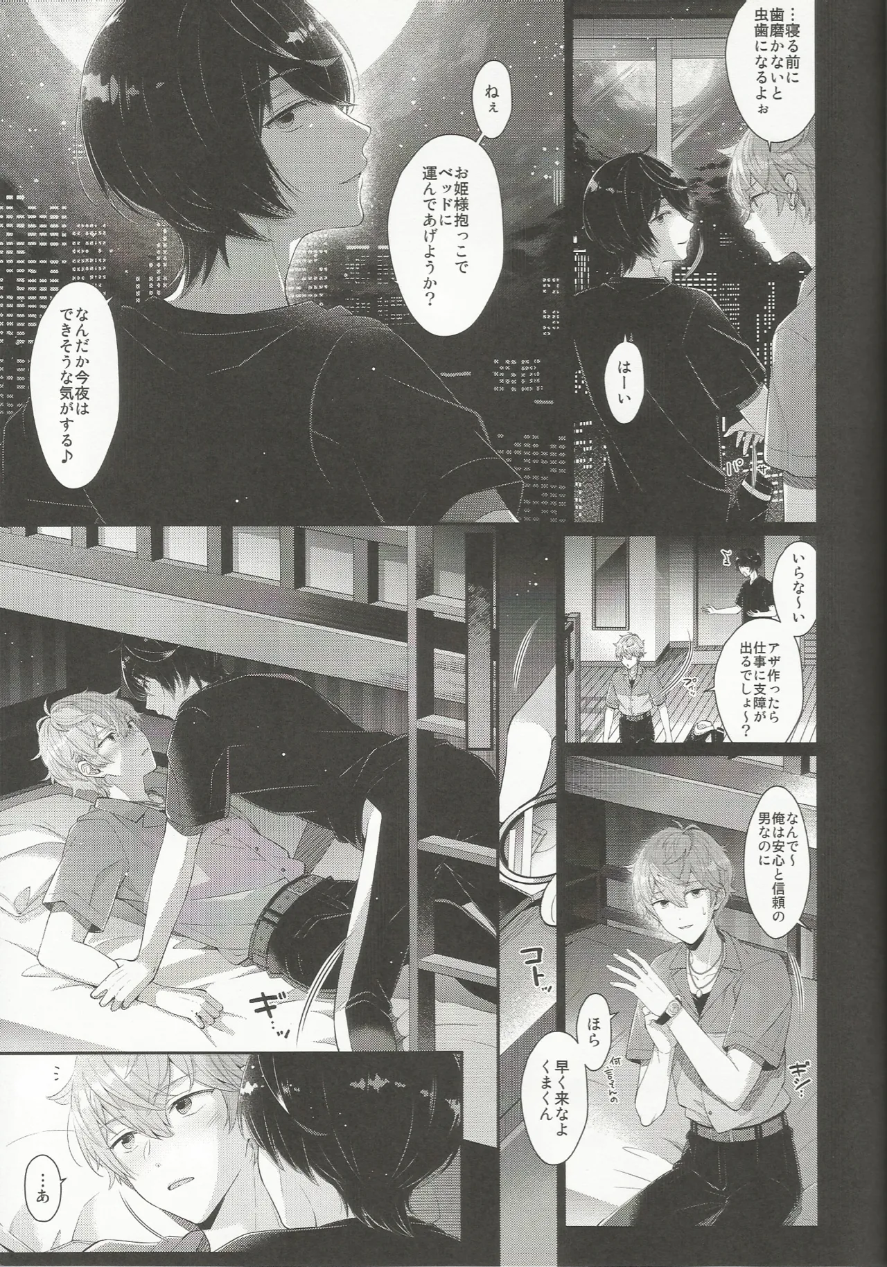 NIGHT SCAPE - page13