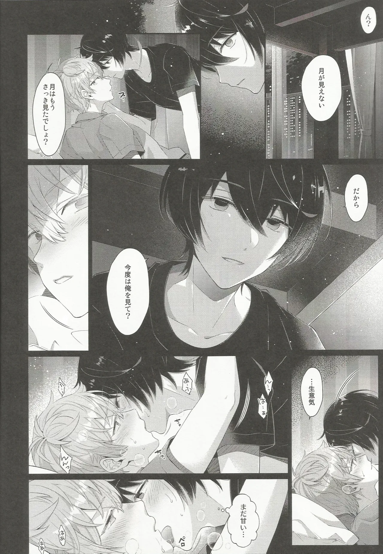 NIGHT SCAPE - page14