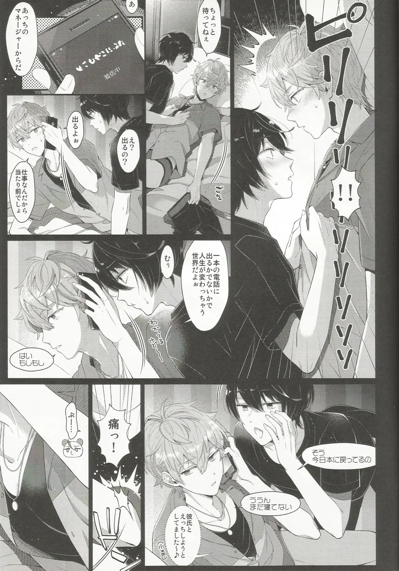 NIGHT SCAPE - page17