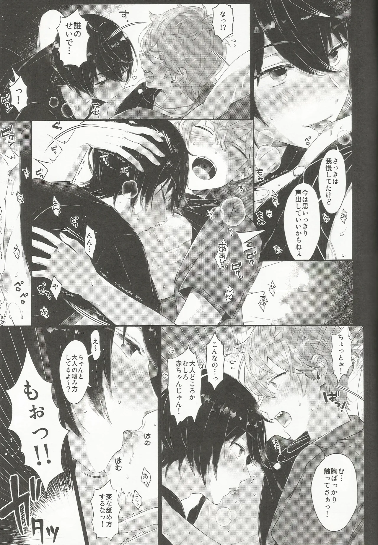 NIGHT SCAPE - page23