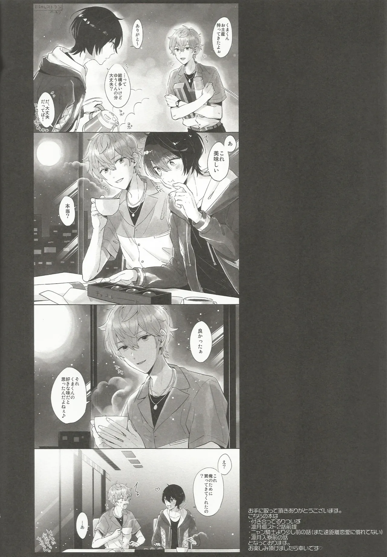 NIGHT SCAPE - page4