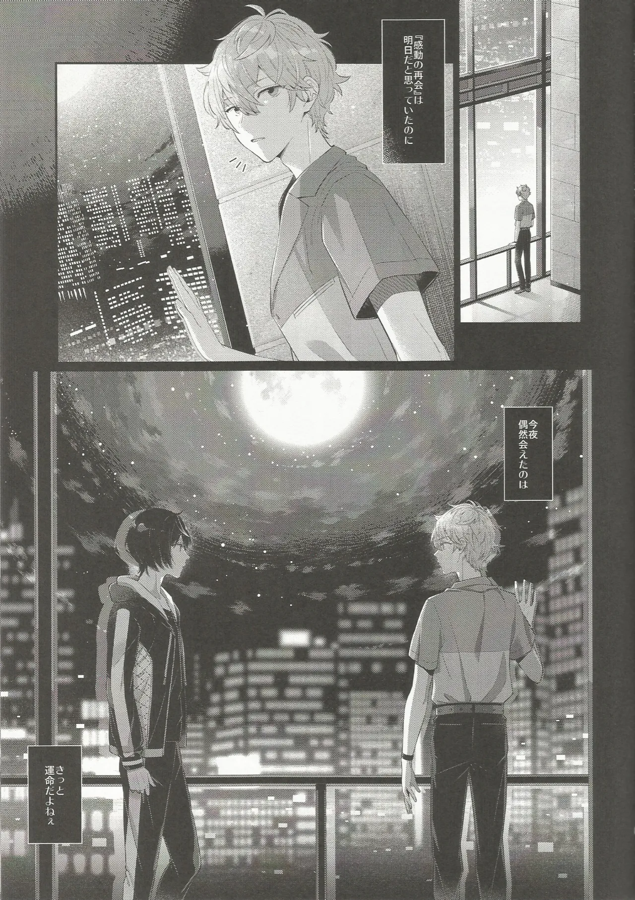 NIGHT SCAPE - page5