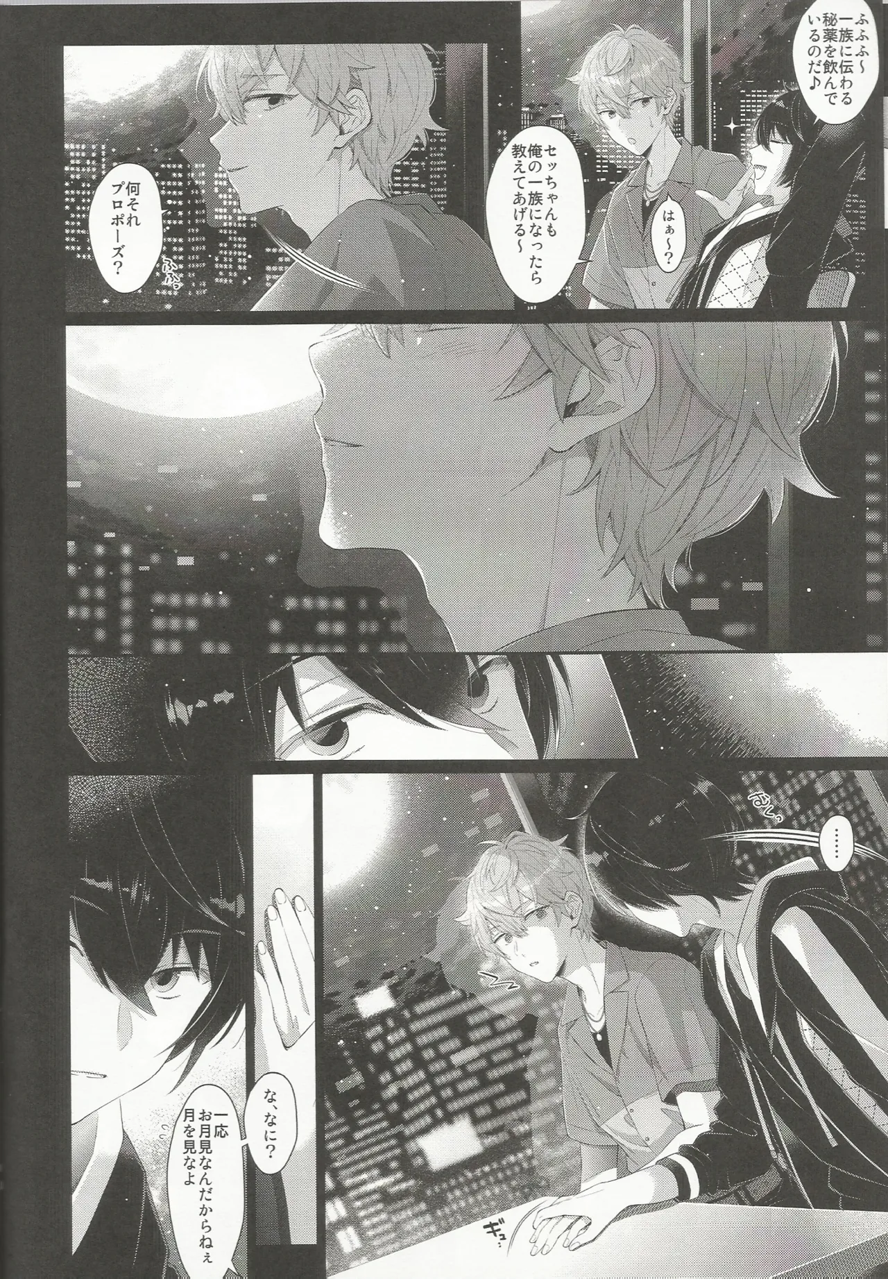 NIGHT SCAPE - page8
