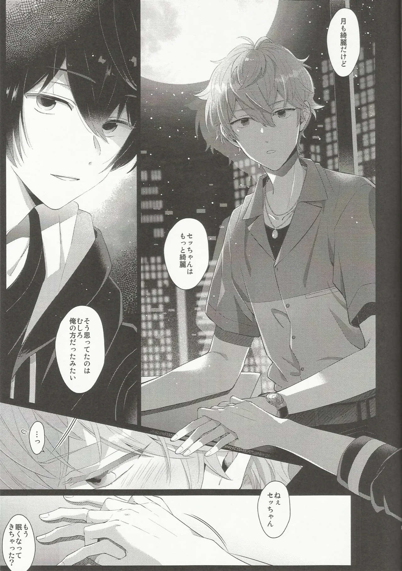 NIGHT SCAPE - page9