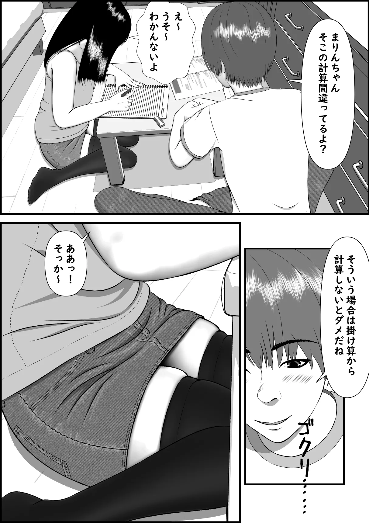 誘惑してくる教え子に理性が保たれない家庭教師の話 - page10