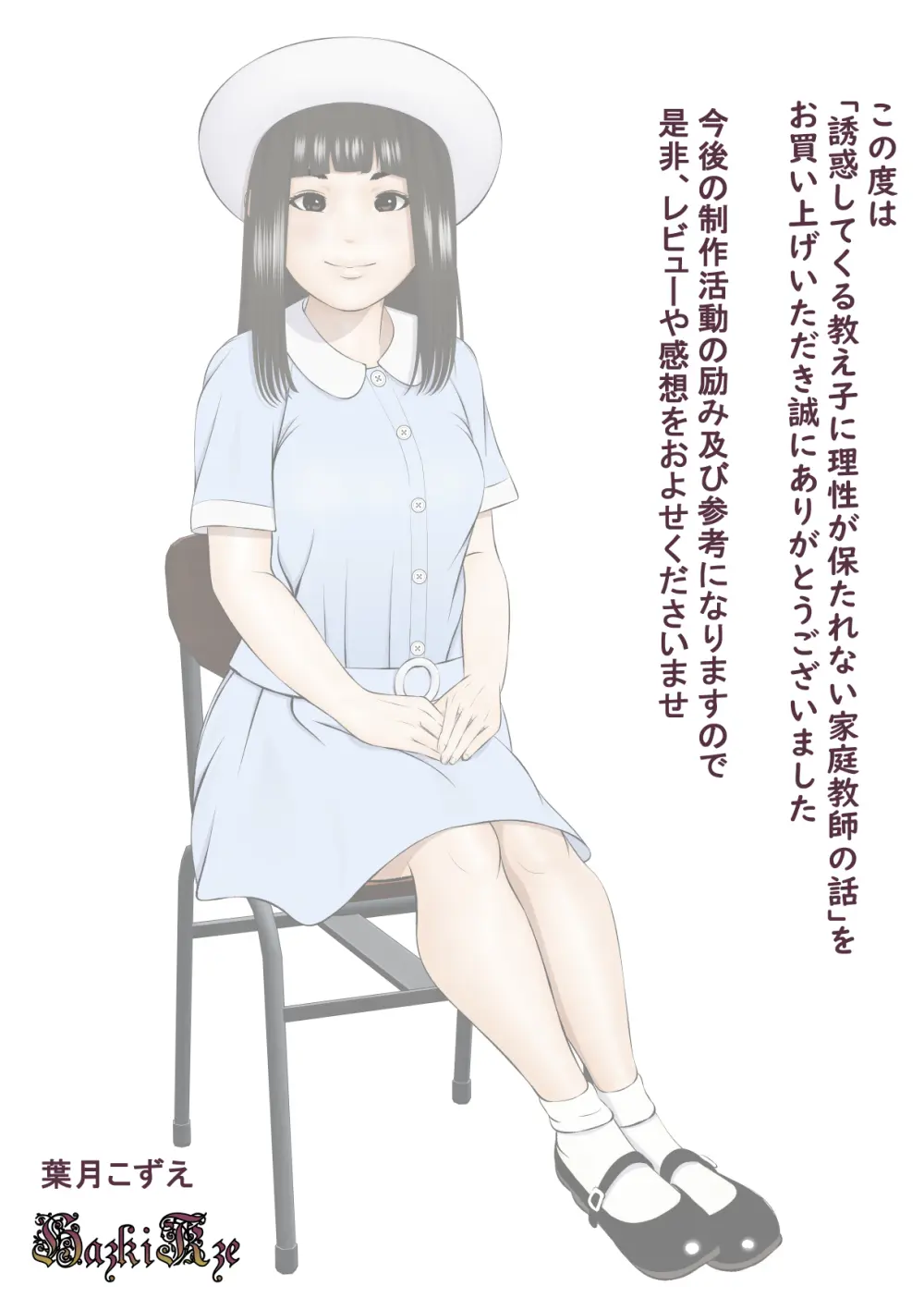誘惑してくる教え子に理性が保たれない家庭教師の話 - page104