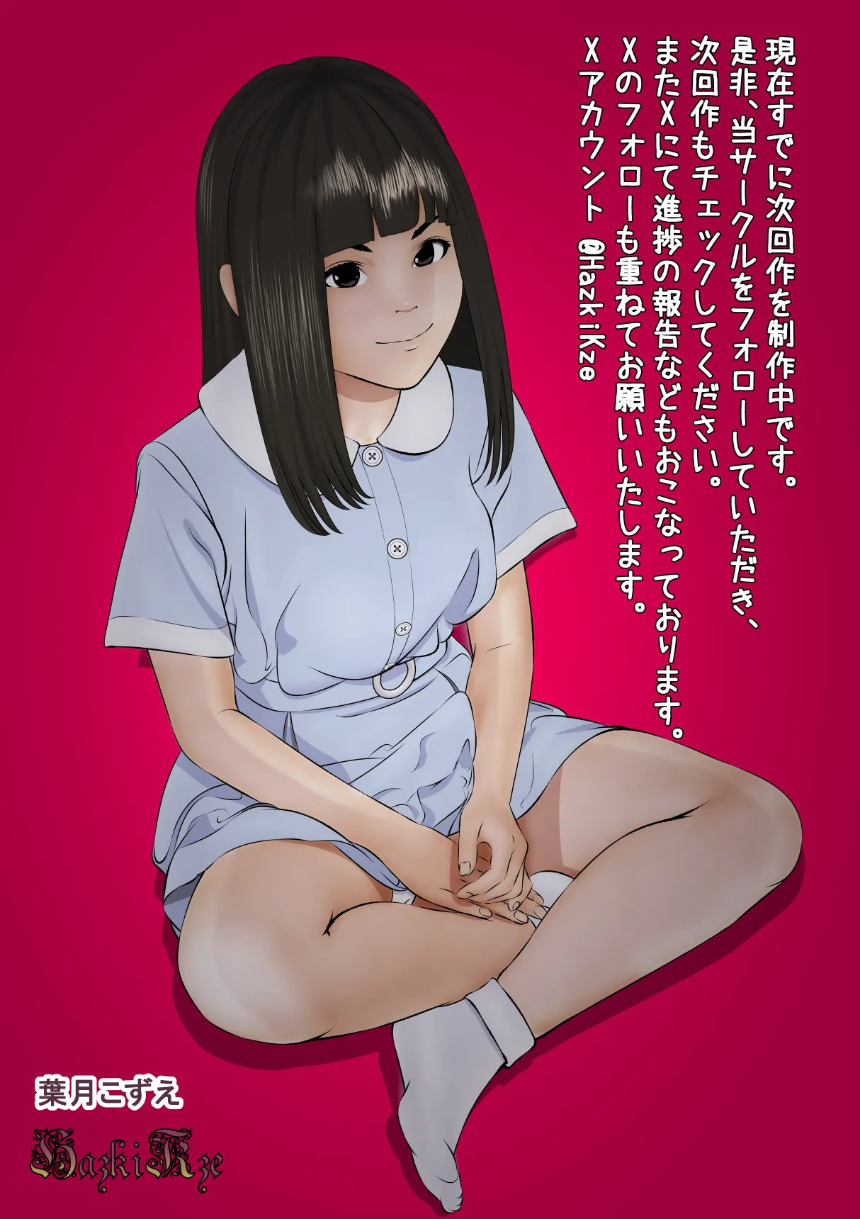 誘惑してくる教え子に理性が保たれない家庭教師の話 - page106