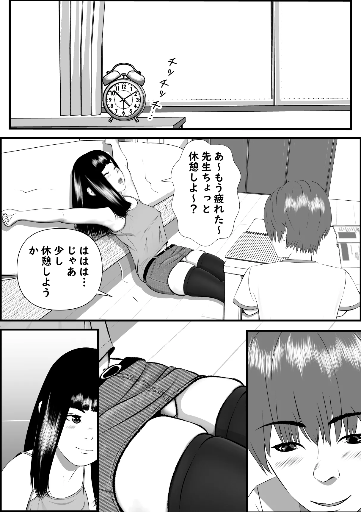 誘惑してくる教え子に理性が保たれない家庭教師の話 - page11