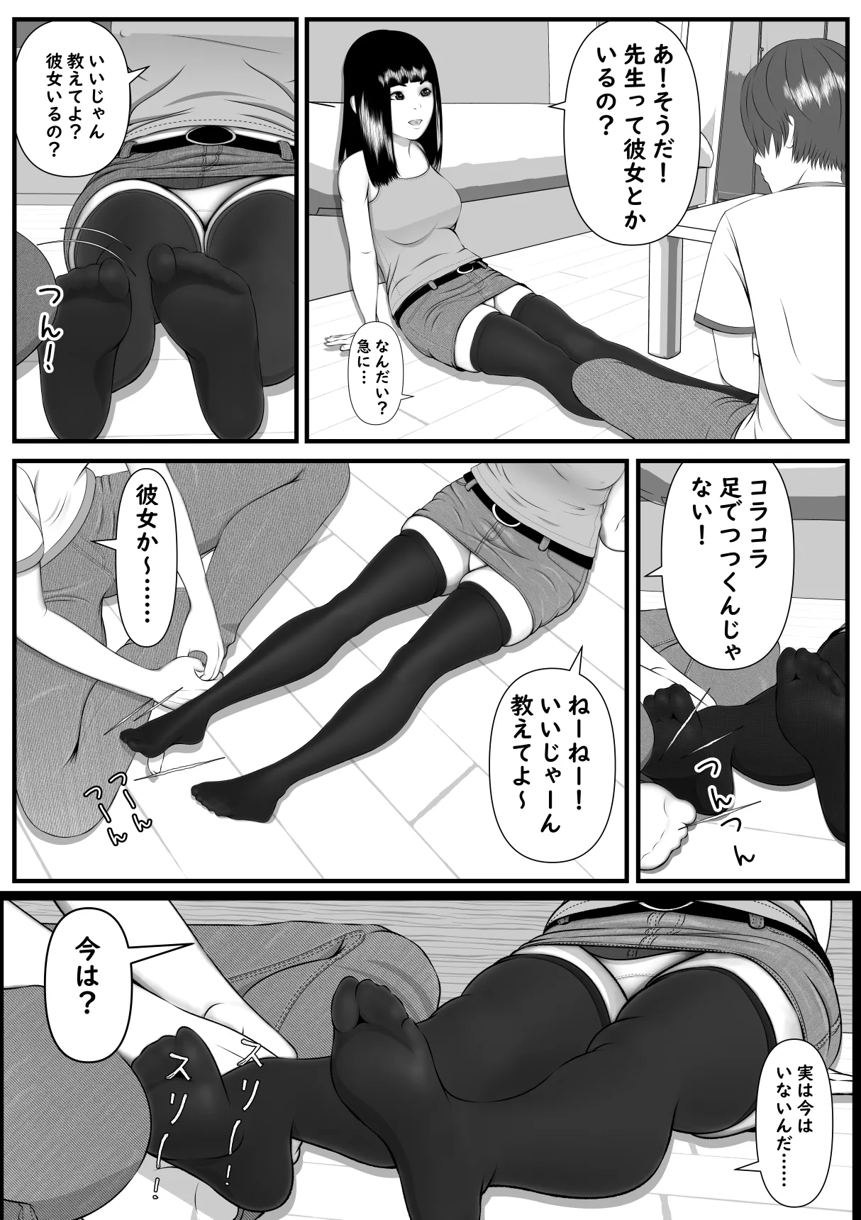 誘惑してくる教え子に理性が保たれない家庭教師の話 - page12