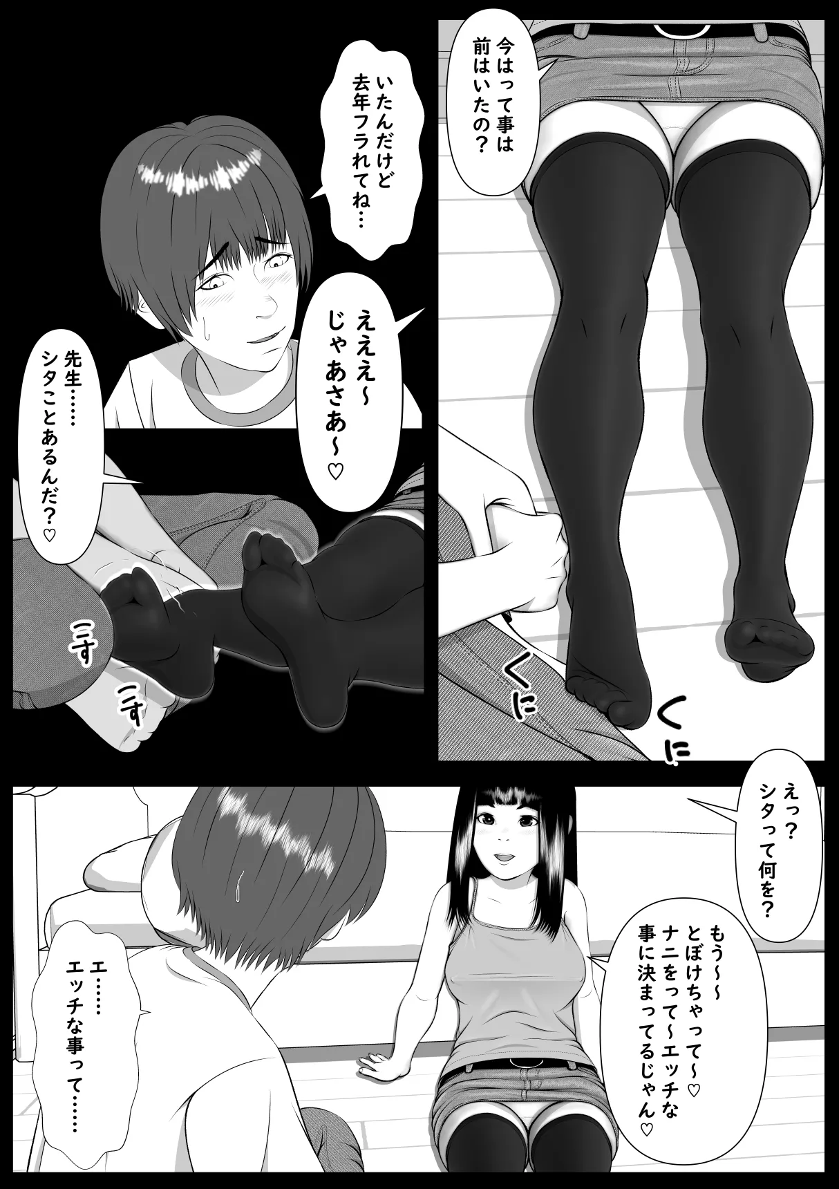 誘惑してくる教え子に理性が保たれない家庭教師の話 - page13