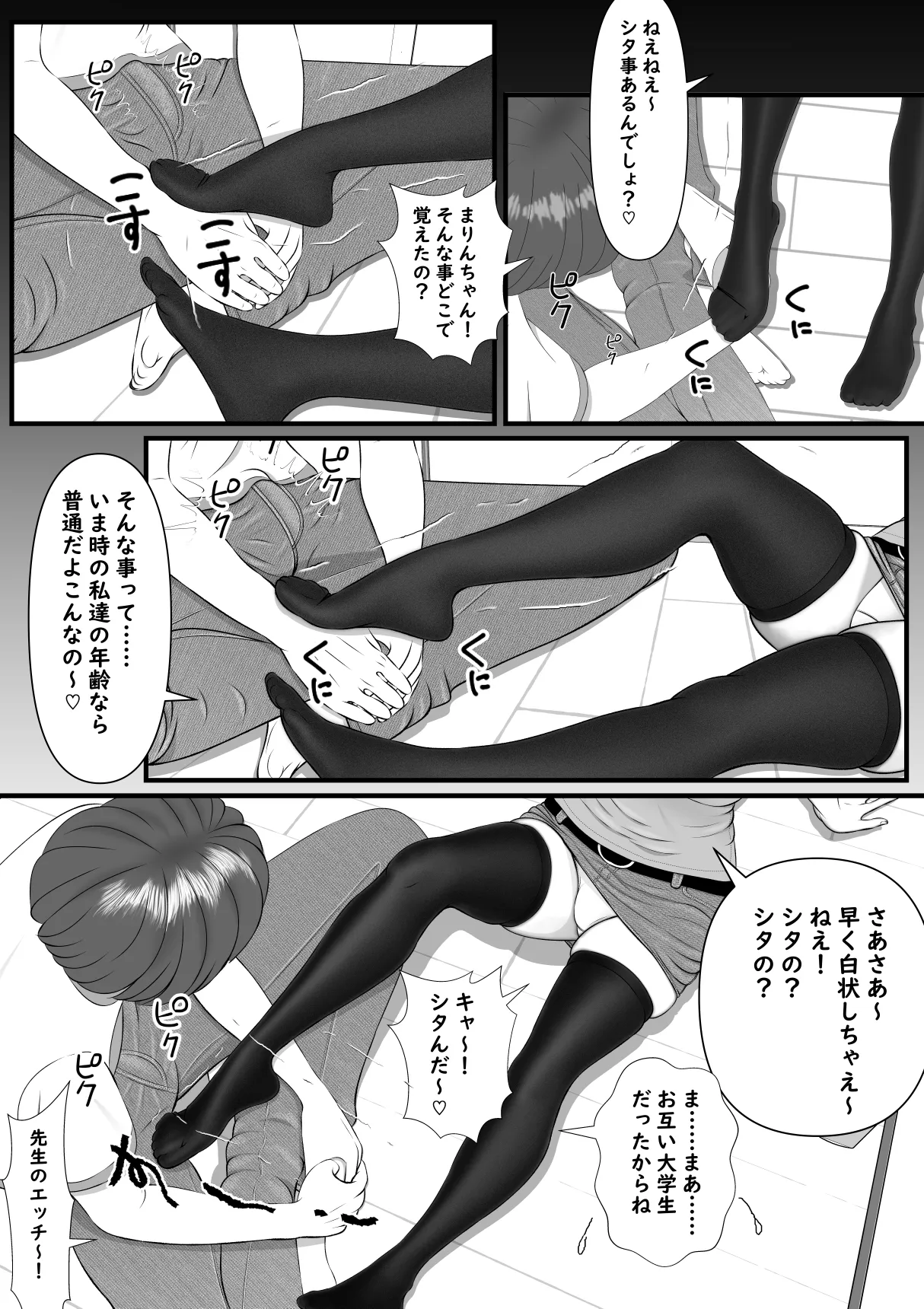 誘惑してくる教え子に理性が保たれない家庭教師の話 - page14