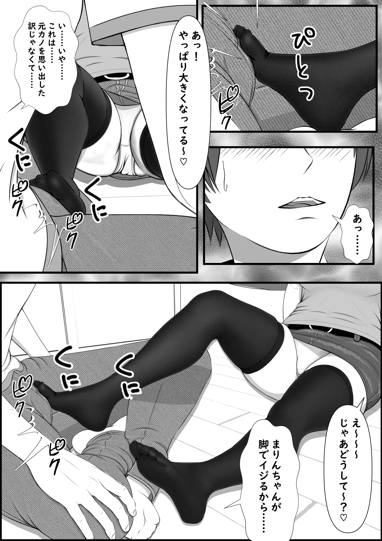誘惑してくる教え子に理性が保たれない家庭教師の話 - page16
