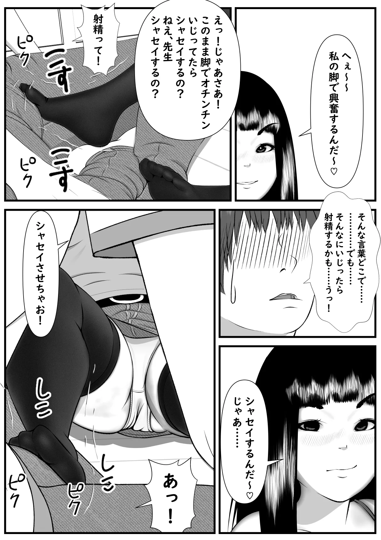 誘惑してくる教え子に理性が保たれない家庭教師の話 - page17
