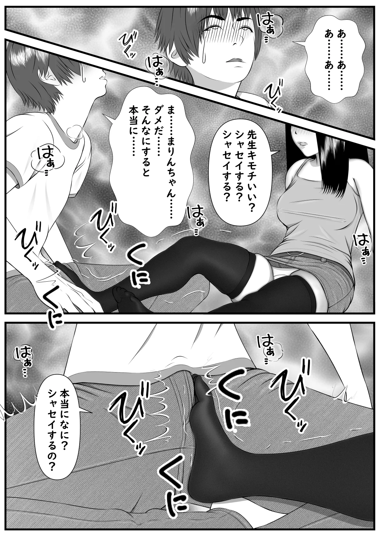 誘惑してくる教え子に理性が保たれない家庭教師の話 - page18