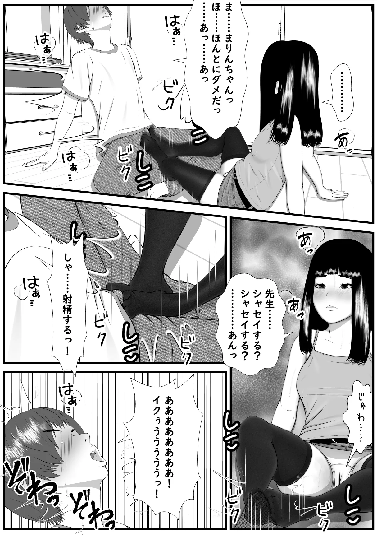 誘惑してくる教え子に理性が保たれない家庭教師の話 - page20