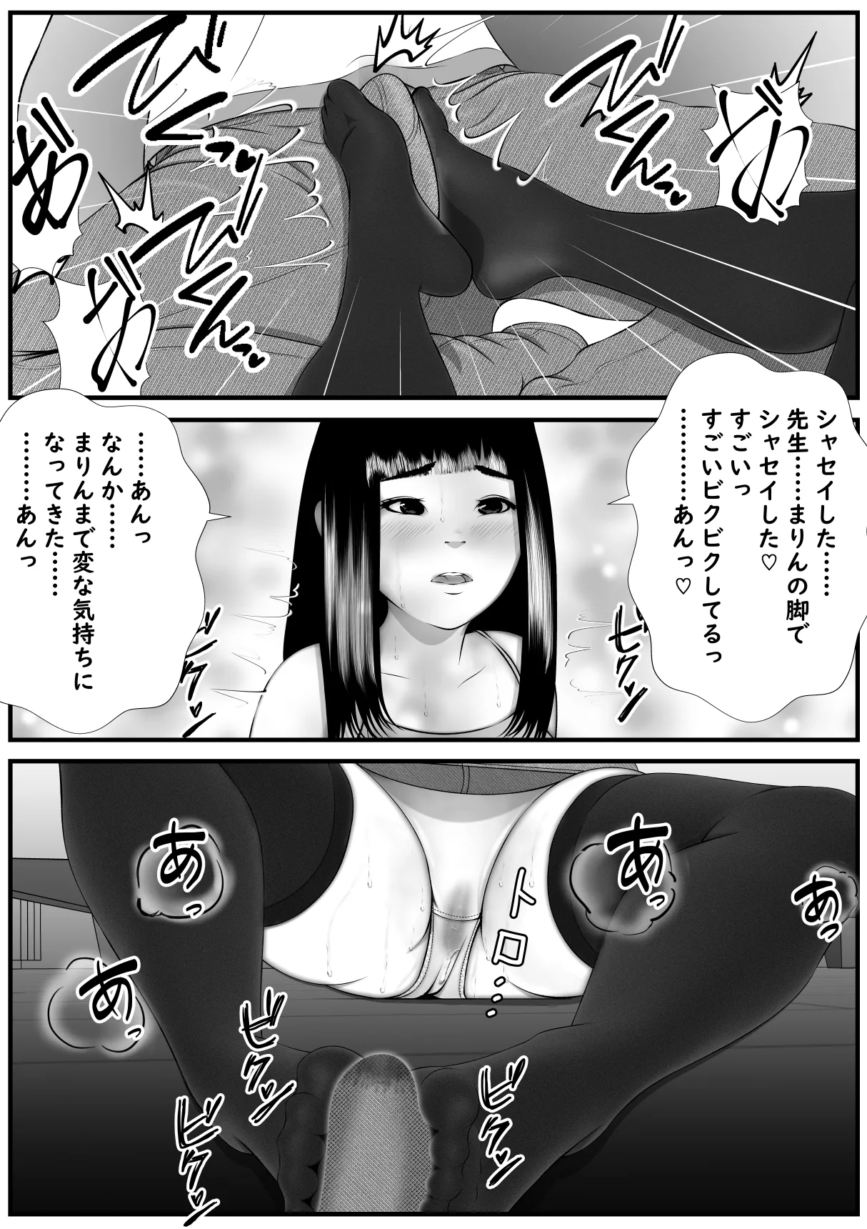 誘惑してくる教え子に理性が保たれない家庭教師の話 - page21