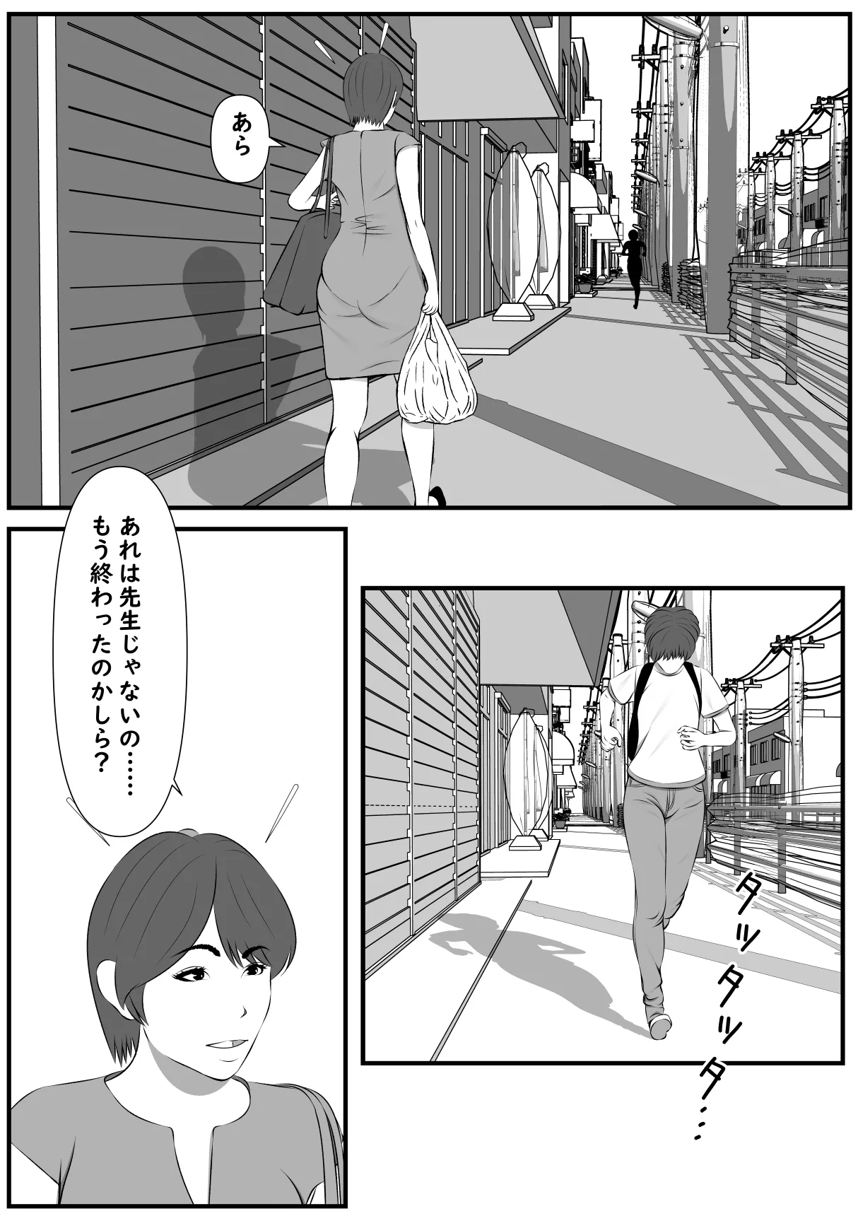 誘惑してくる教え子に理性が保たれない家庭教師の話 - page22