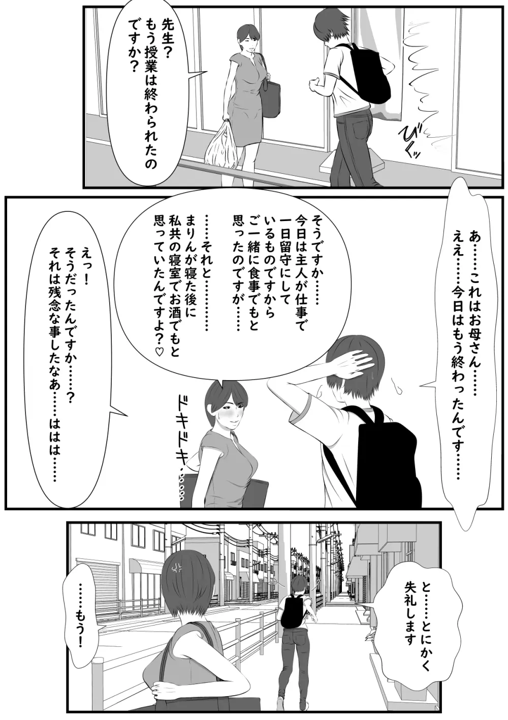 誘惑してくる教え子に理性が保たれない家庭教師の話 - page23