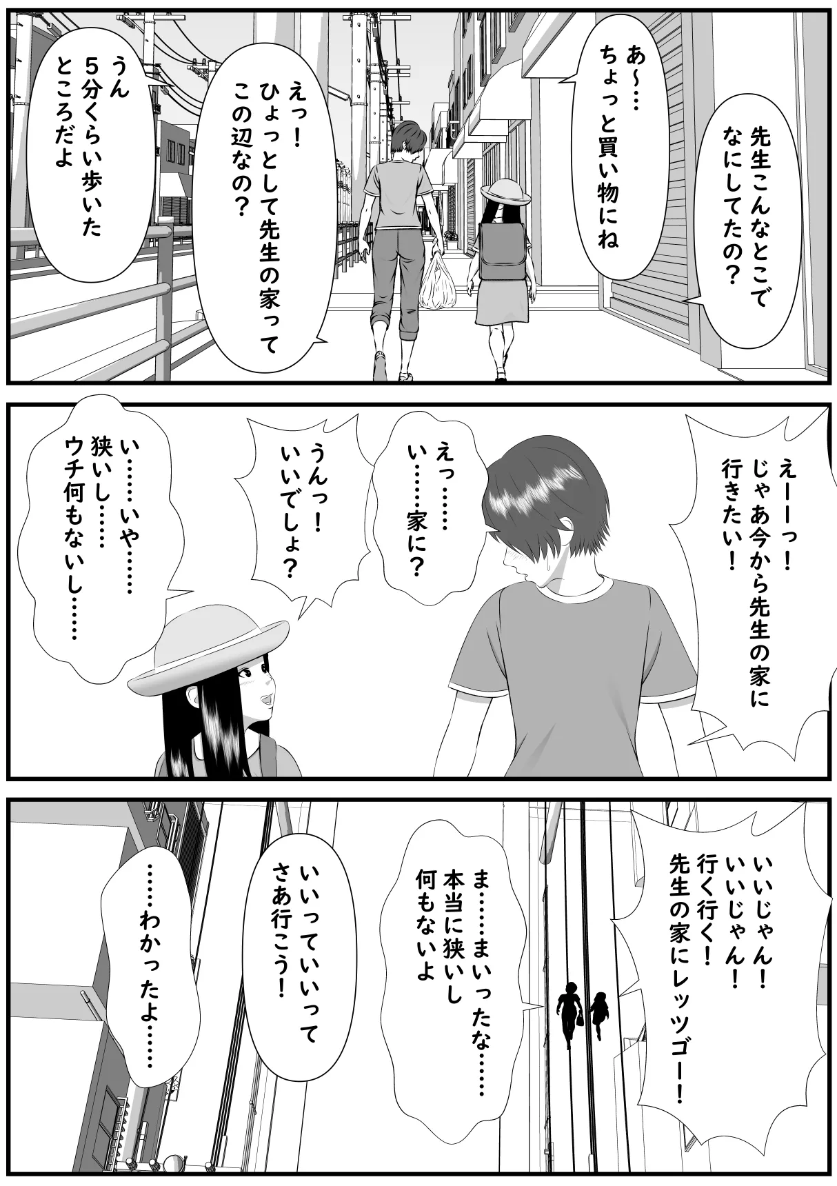 誘惑してくる教え子に理性が保たれない家庭教師の話 - page33