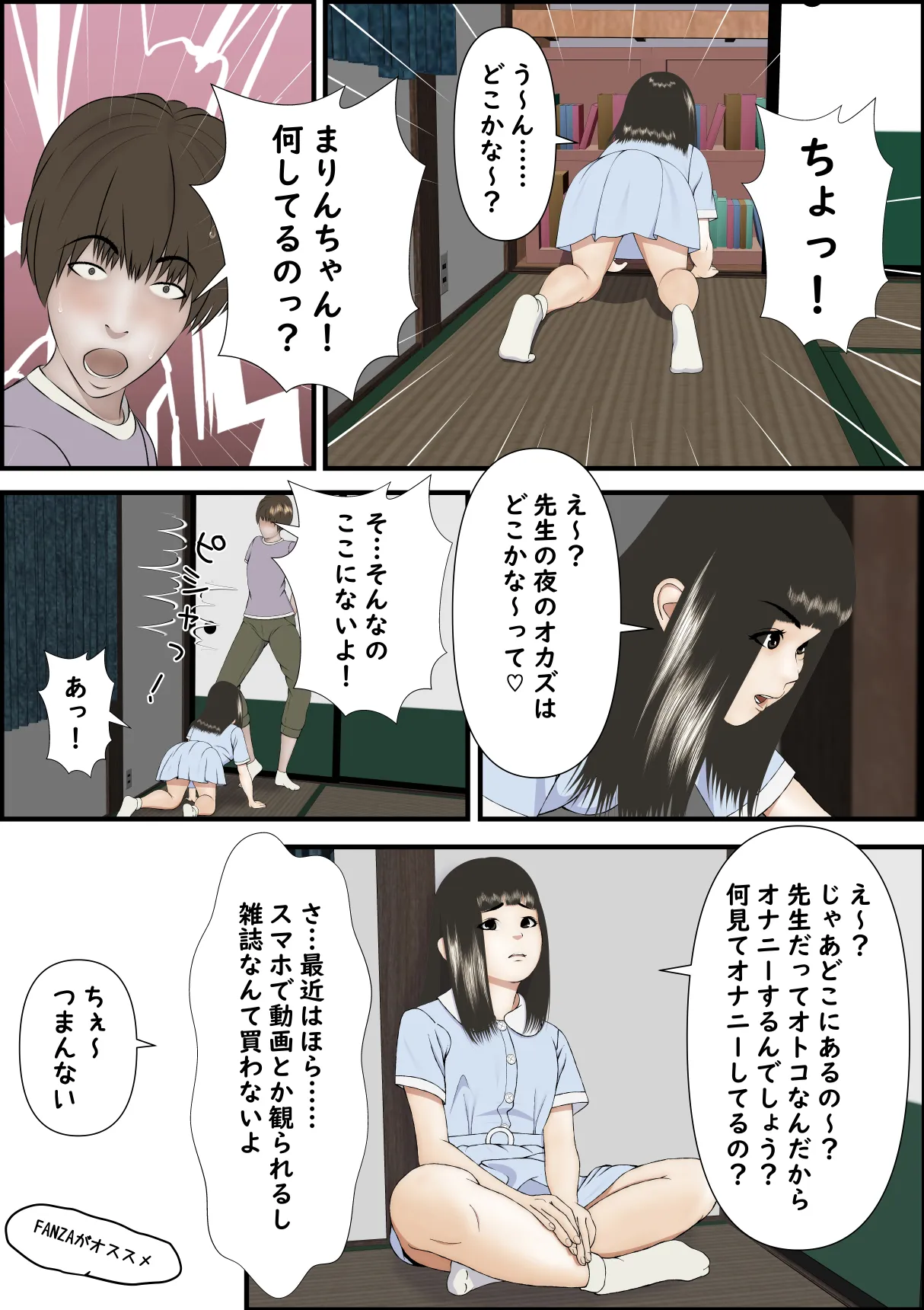 誘惑してくる教え子に理性が保たれない家庭教師の話 - page36