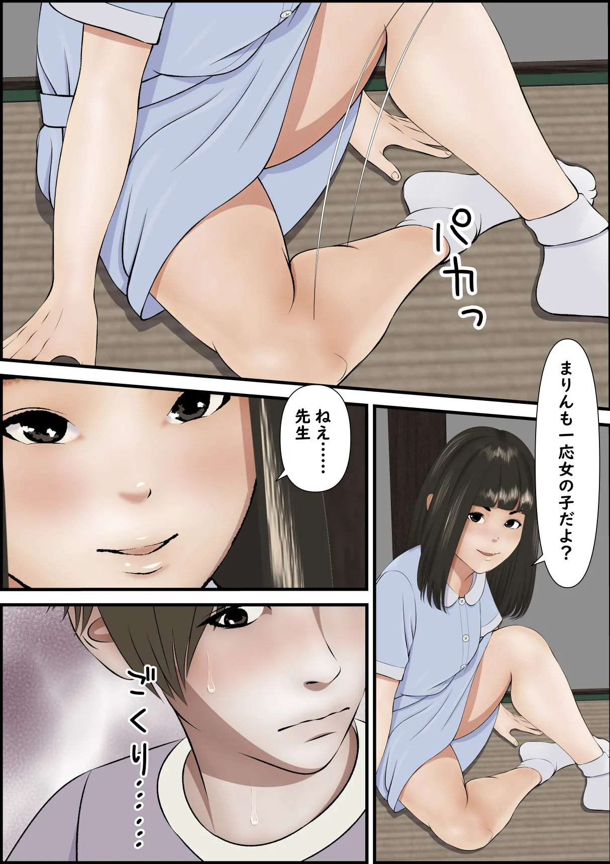 誘惑してくる教え子に理性が保たれない家庭教師の話 - page38