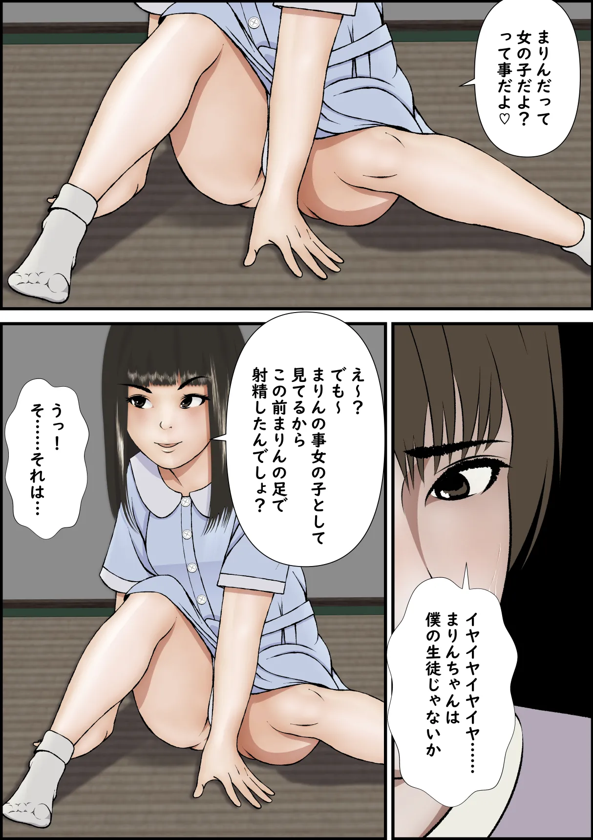 誘惑してくる教え子に理性が保たれない家庭教師の話 - page40