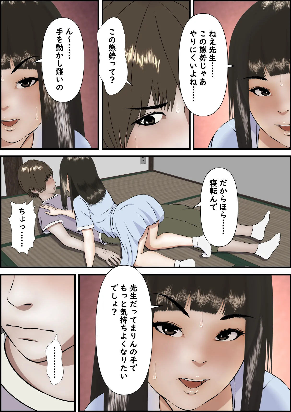誘惑してくる教え子に理性が保たれない家庭教師の話 - page47