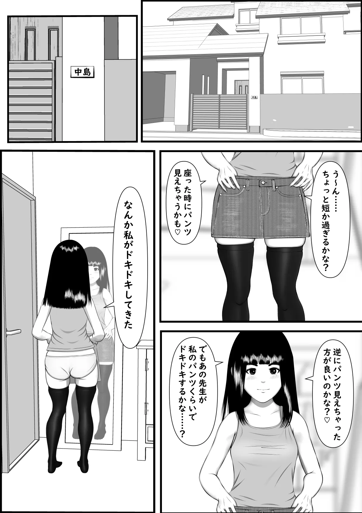 誘惑してくる教え子に理性が保たれない家庭教師の話 - page6