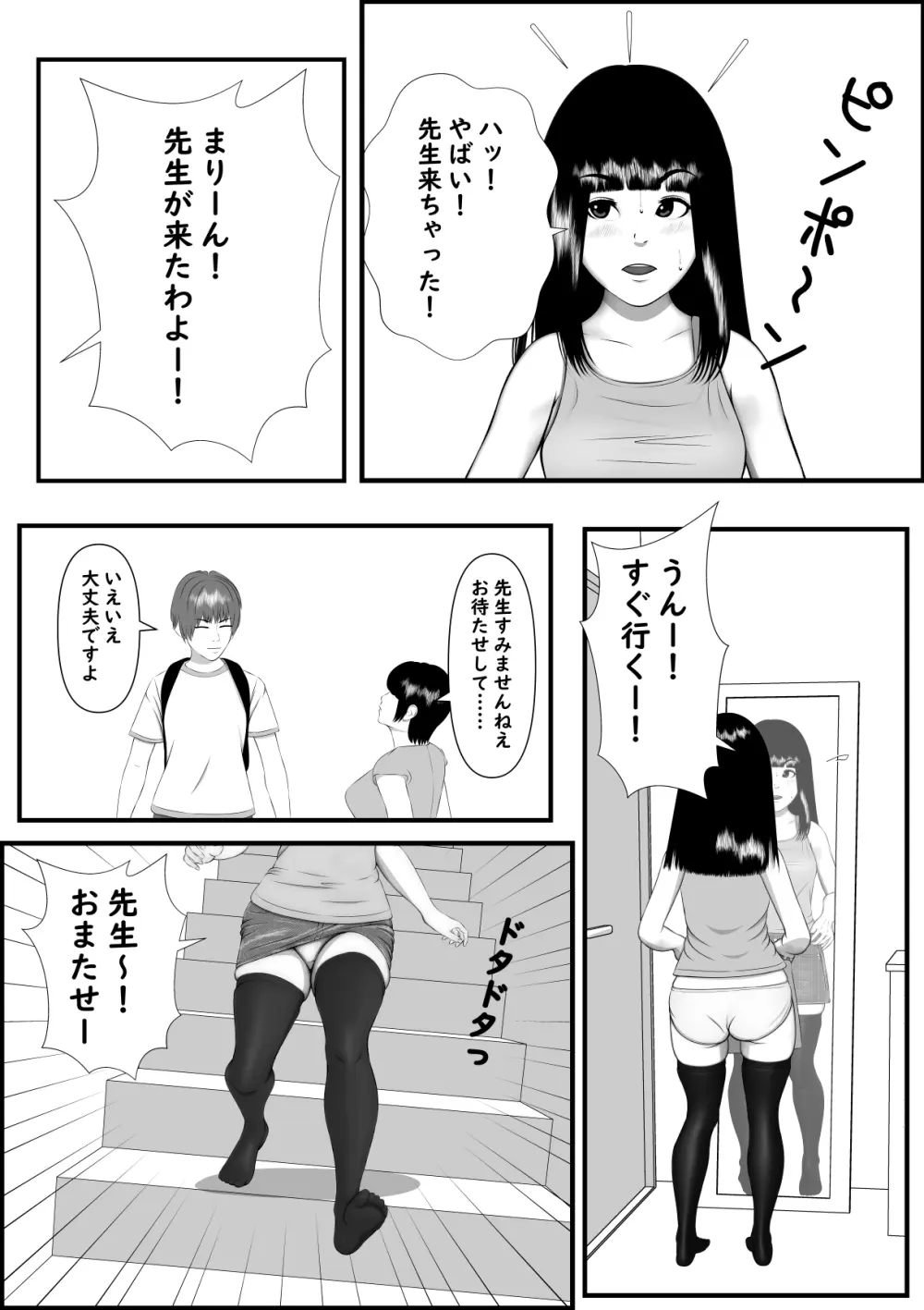 誘惑してくる教え子に理性が保たれない家庭教師の話 - page7