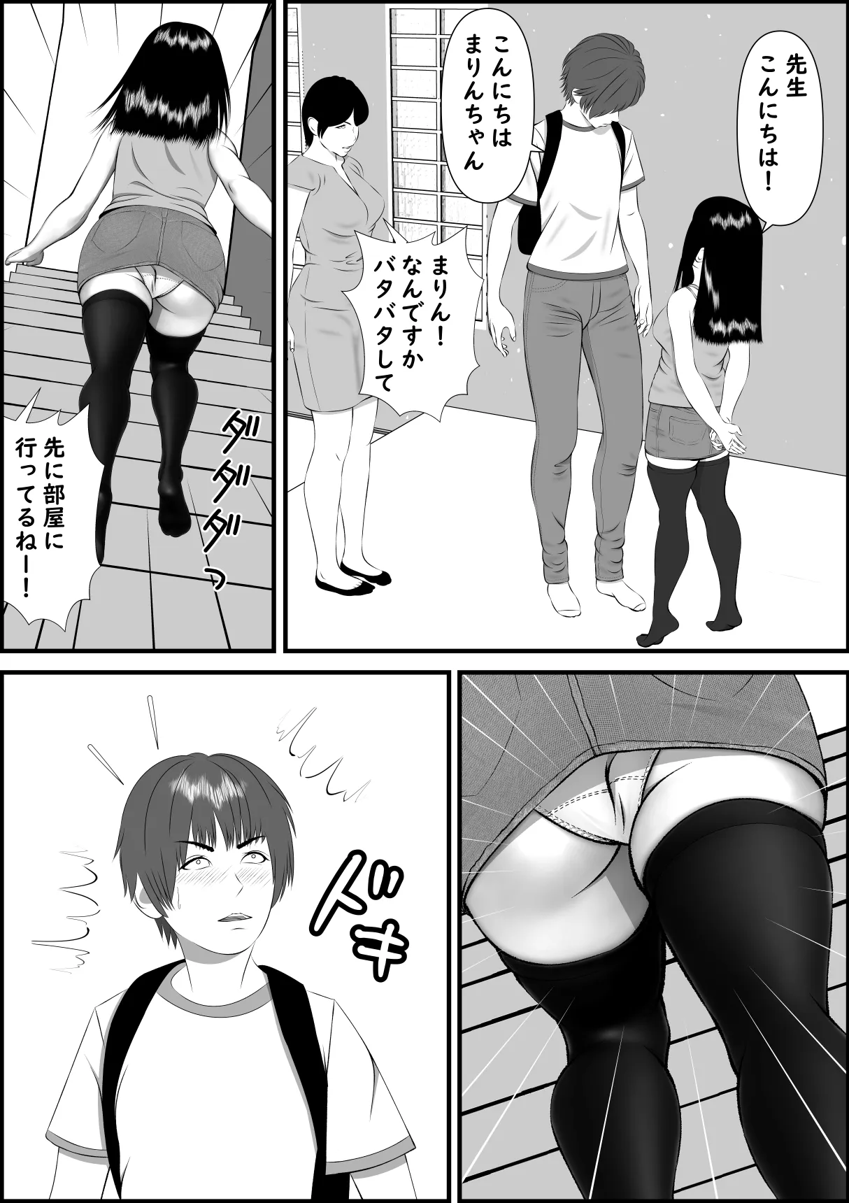 誘惑してくる教え子に理性が保たれない家庭教師の話 - page8