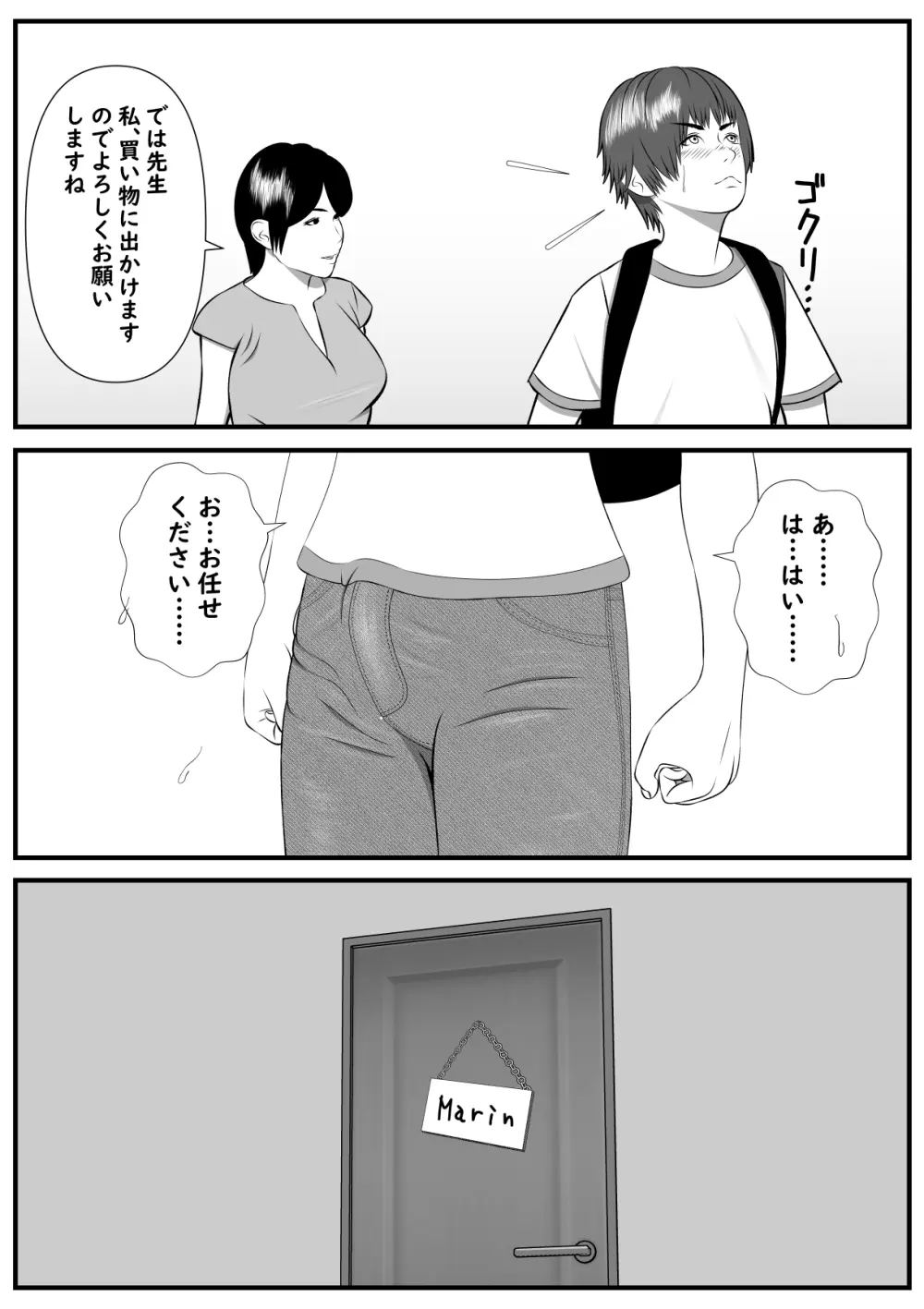 誘惑してくる教え子に理性が保たれない家庭教師の話 - page9