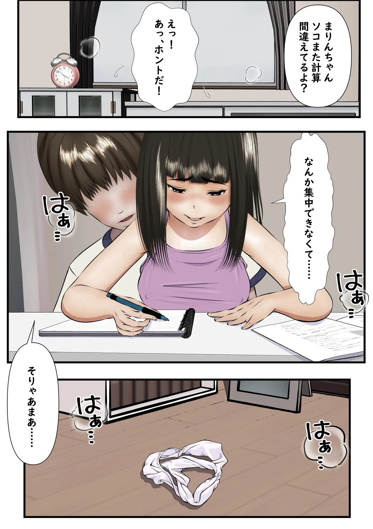 誘惑してくる教え子に理性が保たれない家庭教師の話 - page98